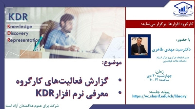 نشست کارگروه افزارهای شبکه کتابخانه‌های دانشگاهی ایران برگزار می‌شود