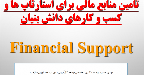 برگزاری کارگاه آموزشی «تأمین مالی فناوری» برای کارشناسان معاونت تحقیقات