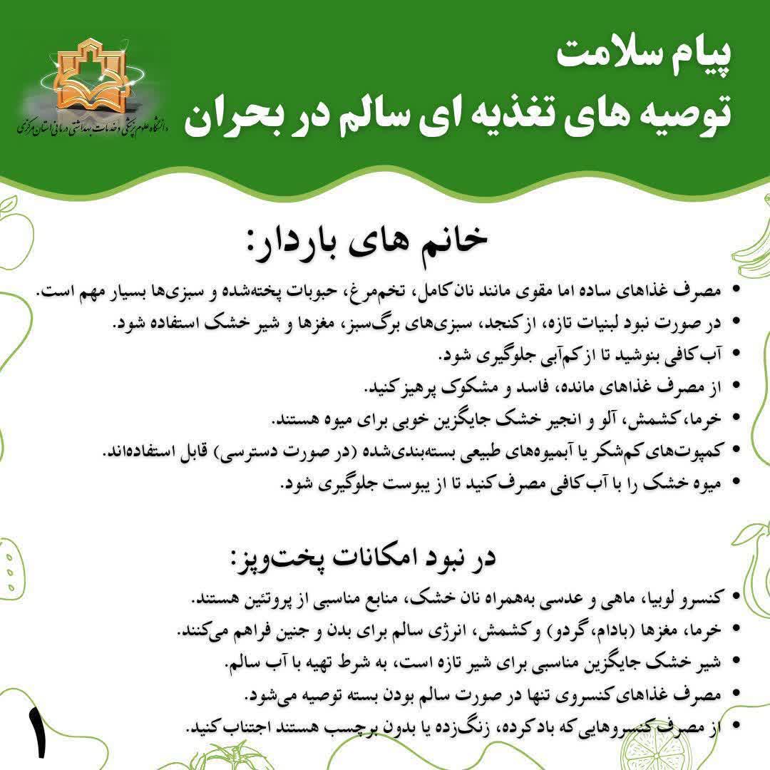 توصیه های تغذیه ای سالم در شرایط بحران برای مادران باردار، شیرده، کودکان و نوجوانان